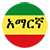 amharic